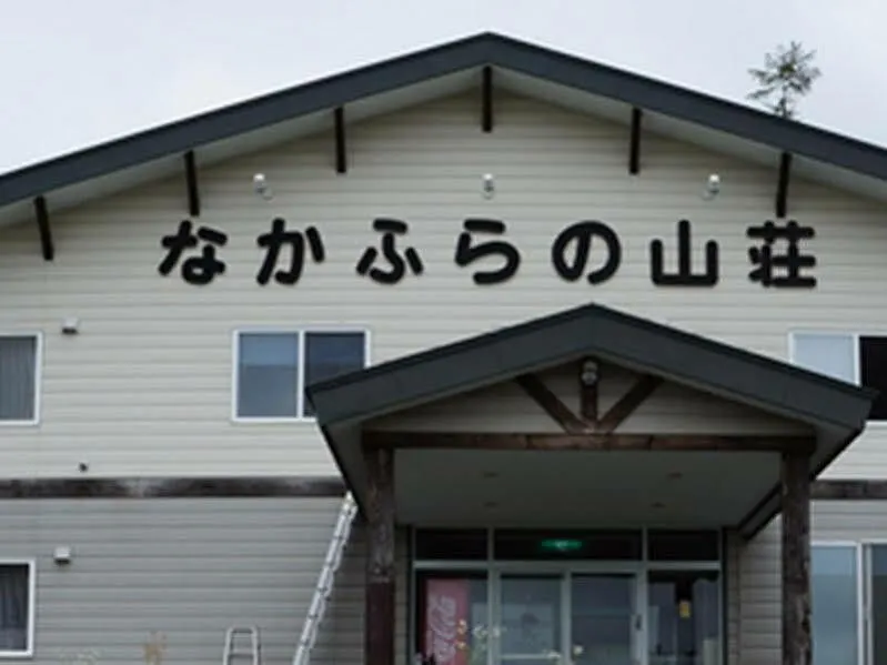 Nakafurano Sanso Hotel